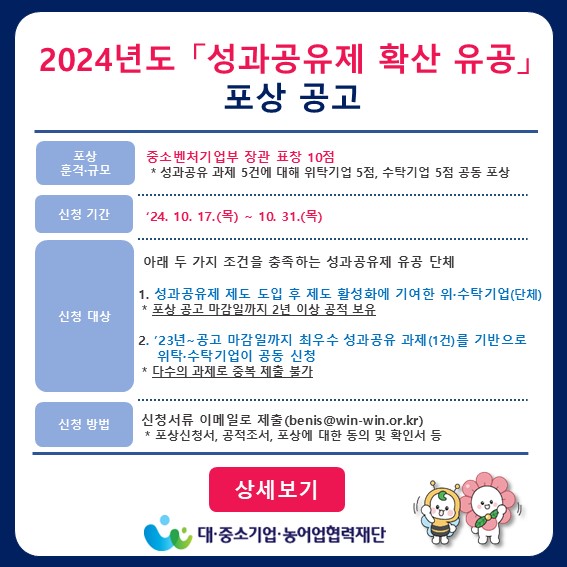 2024년 「성과공유제 확산 유공」 포상 공고